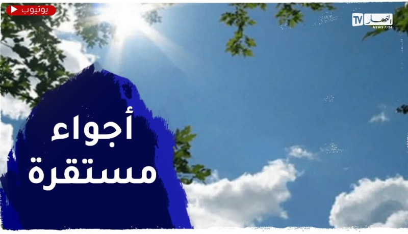 درجات حرارة غير فصلية وبحر جميل على الساحل..حالة الطقس