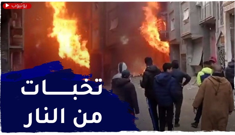“سطيف: إحدى ضحـايا الحريق ..طفلة عثر عليها داخل “برميل بلاستيك