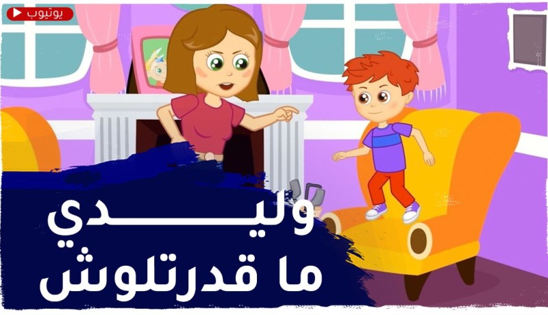 إبني عدائي ونضربو بهدلني وعياني راني نشوف في روحي أم فاشلة..كيفاش ندير؟
