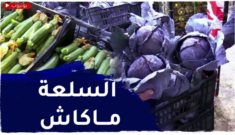 تضارب في أسعار الخضر و الفواكه بأسواق الجملة