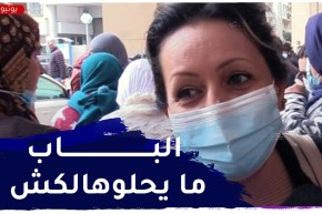 صريح جدا: صلة الأرحام في زمن كورونا.. واجب إجتماعي في طي النسيان