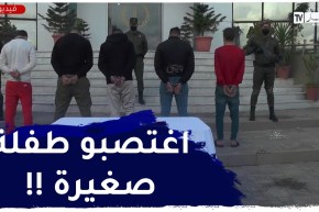 وحـوش بشرية يخـتطفون طفلة صغيرة ويغتصبونها.. هكذا أوقفهم درك تيبازة