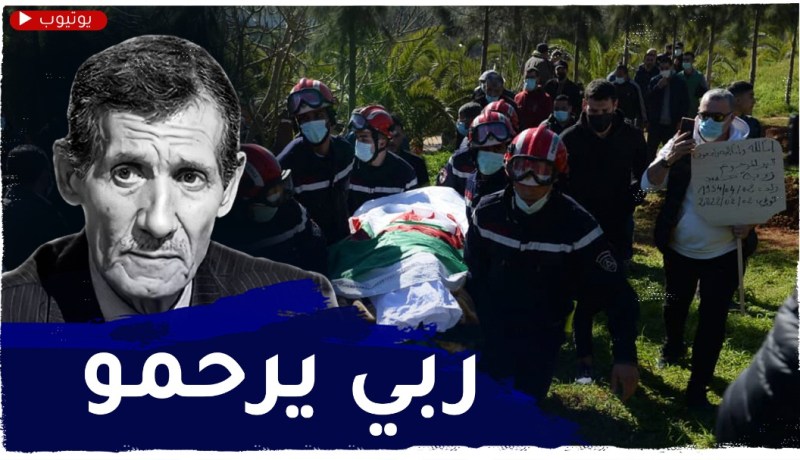 المجاهد عبد الحميد زوبا .. مراسم جنازة فقيد الكرة الجزائرية
