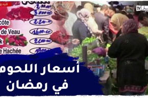 هذه هي أسعار وإجراءات توفير اللحوم الحمراء خلال شهر رمضان
