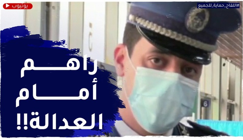 شرطة مطار أحمد بن بلة الدولي: تمكنا من إكتشاف حالات تزوير إختبارات البي سي آر