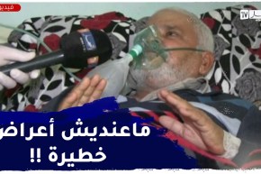 “مريض بكورونا :” درت التلقيح وراني الحمد الله لاباس ماعنديش أعراض كبيرة