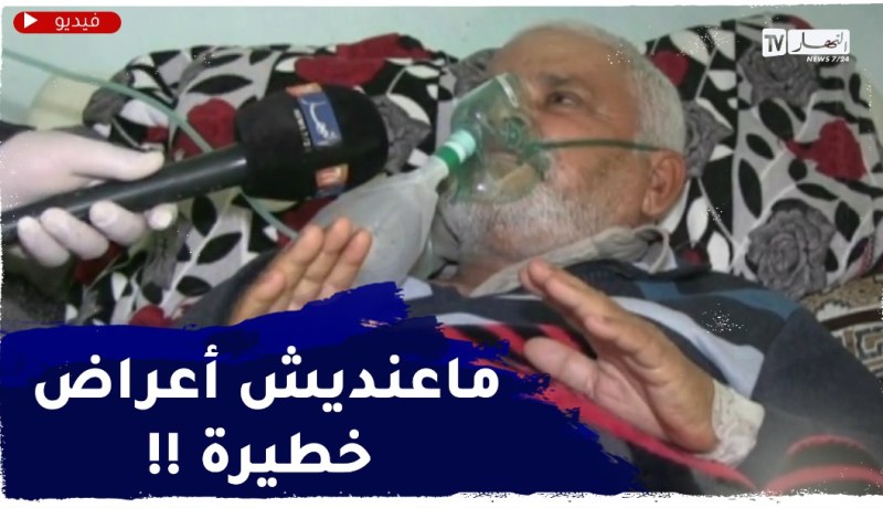 “مريض بكورونا :” درت التلقيح وراني الحمد الله لاباس ماعنديش أعراض كبيرة