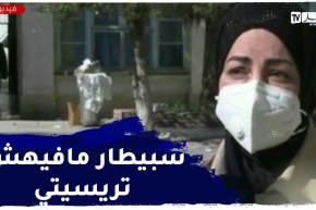 إبنة مصابة بـ كورونا في الإنعاش:عشنا كابوسا طيلة10 أيام بمستشفى الخروب