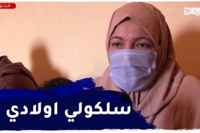 الطارف .. مرض فقر الدم المنجلي يحول حياة طفلين إلى جحيم بمنطقة بربحان