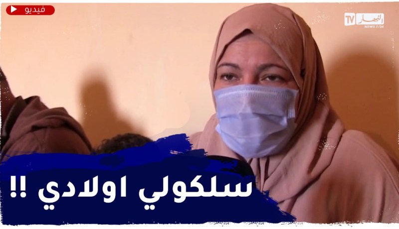 الطارف .. مرض فقر الدم المنجلي يحول حياة طفلين إلى جحيم بمنطقة بربحان