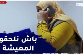 عندما يصبح عمل الزوجة ضروري للتغلب على الظروف المعيشية