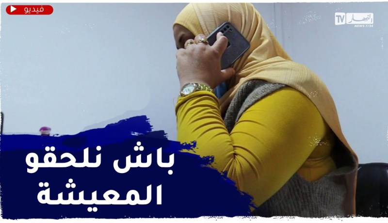 عندما يصبح عمل الزوجة ضروري للتغلب على الظروف المعيشية