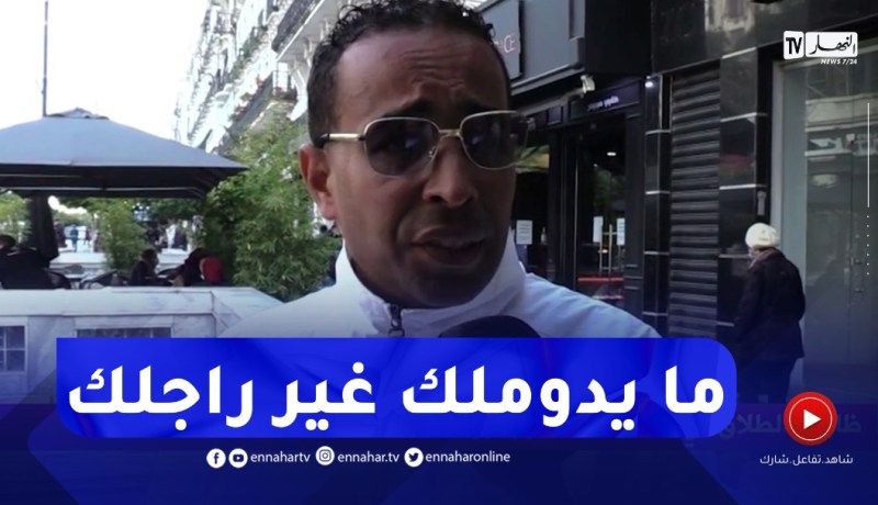 زوج يوجه رسالة لزوجته..أنا نحبك بزاف وخطيك ملي عمروك عليا
