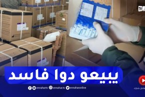 سيدي بلعباس : العثور على مخزنين للأدوية منتهية الصلاحية أحدهما بتعاونية منتجي الحليب