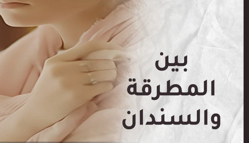 لا أريد العودة إلى جحيم عائلتي ولا حماتي ترحم ضعفي