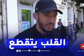 صريح جدا: تـعنيف البراءة في الجزائر.. إلى متى !