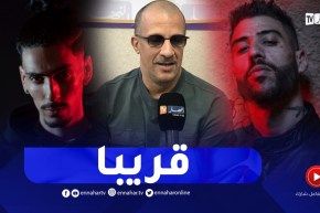ريمكا يكشف للنهارعن جديده مع ديدين كلاش وفلان