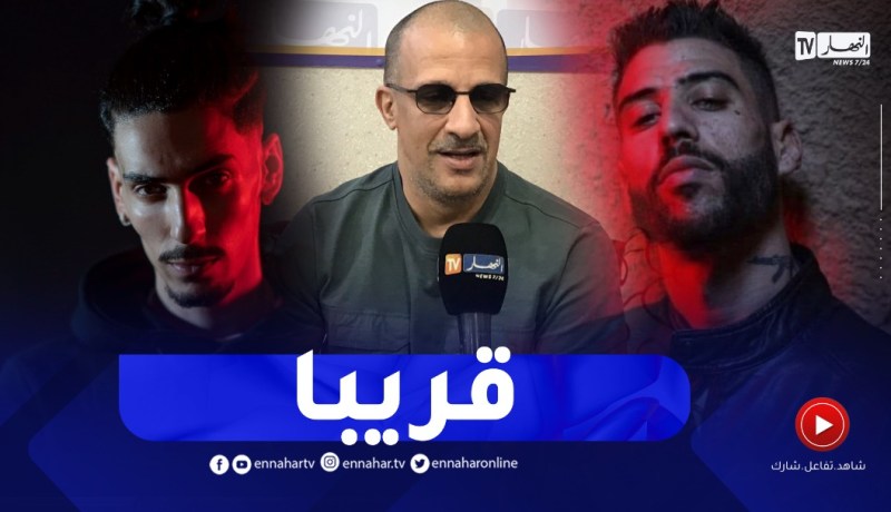 ريمكا يكشف للنهارعن جديده مع ديدين كلاش وفلان