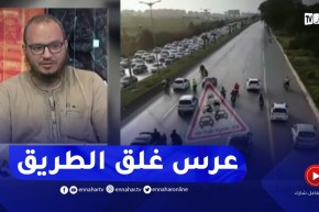 الدرك الوطني يوقف المتسببين في الغلق الكلي للطريق السريع اتجاه زرالدة