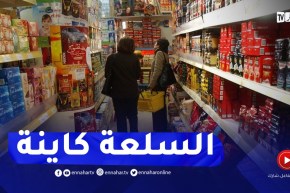 وزارة التجارة تدعو المواطنين لعدم التسوق المفرط قبل شهر رمضان