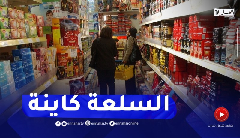وزارة التجارة تدعو المواطنين لعدم التسوق المفرط قبل شهر رمضان