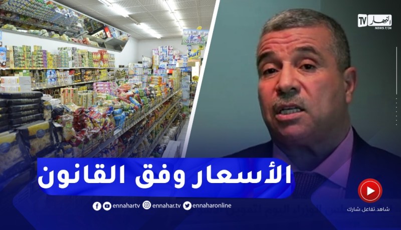 مخاوف من تواصل زيادات الأسعار خلال شهر رمضان..وزارة التجارة تطمئن