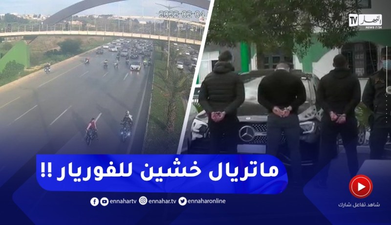 هؤلاء هم 11 شخصا المتسببين بغلق طريق دنيا بارك خلال كورتاج..شاهدوا الدراجات النارية والسيارات الفخمة