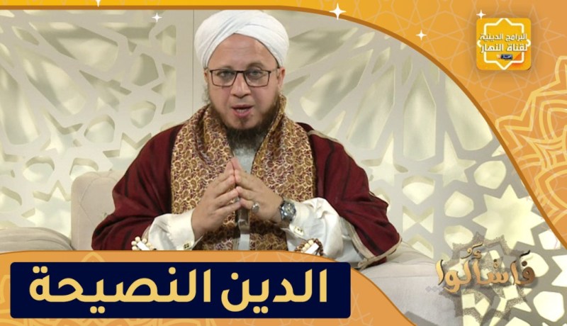 فاسألوا: كيف أنصح من أخذ طريق الإنحراف مخرجا له؟