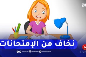 أعاني من الخوف قبل الإمتحانات ينتابني القلق والإنفعال رغم أني أنا الأولى دائما..كيفاش ندير؟