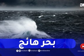 بحر مضطرب وأمواج تصل المترين على طول الشريط الساحلي