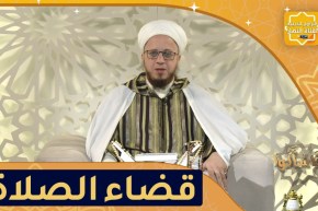 فاسألوا: هل يجب علي قضاء الصلاة التي لم أصلها من قبل؟