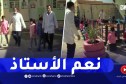الجلفة: أستاذ يبدع في تحويل فناء المدرسة إلى فضاء ترفيهي للعب