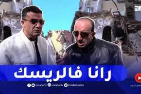 العاصمة: أكثر من 52 بناية ببلوزداد معرضة للإنهيار..السكان يطالبون بالتدخل