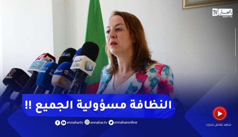 “وزيرة البيئة :” قضية النظافة والمحافظة على البيئة مسؤولية الجميع