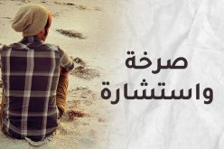 أولوية زوجتي بيت أهلها فماذا أفعل معها؟