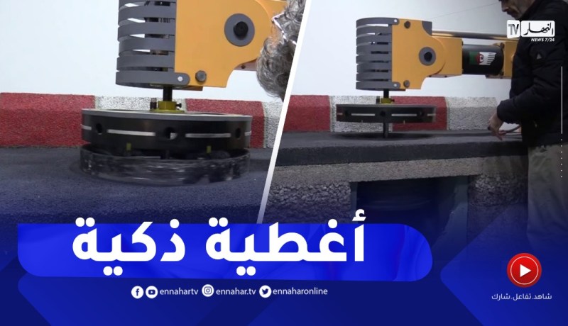 أغطية ذكية لقنوات الصرف الصحي..عندما تبدع الأنامل الجزائرية