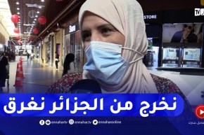 صريح جدا: ما هو البلد الذي يفضله الجزائريون للعمل والإستقرار ..