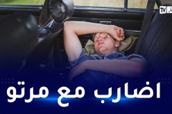 نام في السيارة.. فعثروا عليه جثة متعفنة