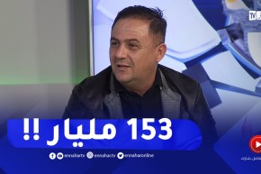 ياريشان : ديون شبيبة القبائل تقارب 153 مليار