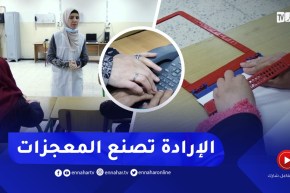 سامية..تتحدى الإعاقة وتقدم تعليما ليبصر به المكفوفين