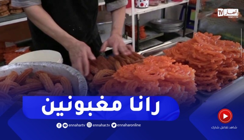 إرتفاع أسعار المواد الأساسية يصعب مأمورية منتجي الحلويات