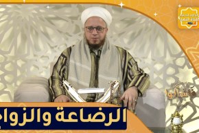 فاسألوا: هل يجوز الزواج ببنت خالتي التي أرضعت أمها أخي؟