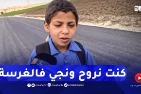 بعد تداول الصور الكارثية للطفل نذير وكيف يصل إلى المدرسة..التلميذ تغير حاله شاهد ماذا قال