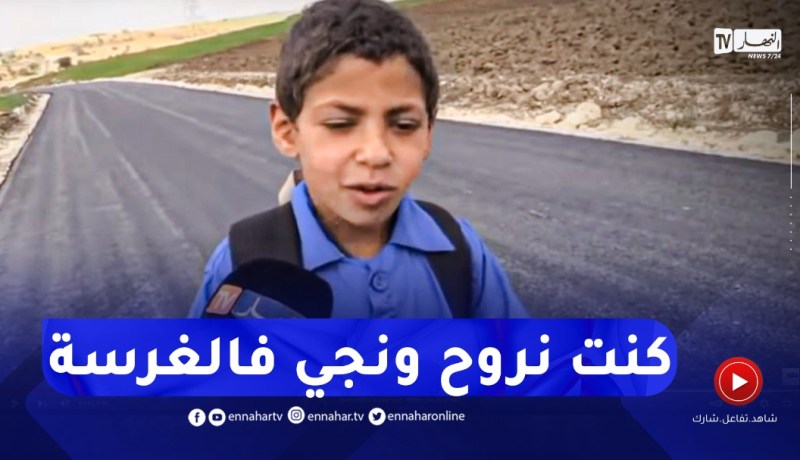 بعد تداول الصور الكارثية للطفل نذير وكيف يصل إلى المدرسة..التلميذ تغير حاله شاهد ماذا قال
