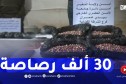 أمن المغير يحجز قرابة 30 ألف ذخـيرة صيد ويوقف شخصين