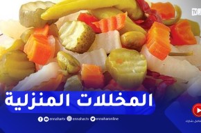 مع السفيرة: طريقة عمل المخللات في البيت
