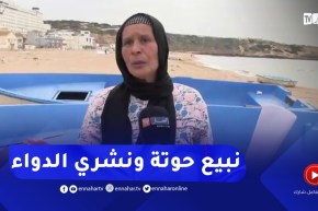 “إمرأة صيادة بعين تموشنت :”عندنا 2 شبكات نجبدو حوتة باش نعيشو ولادنا و نشري دوايا