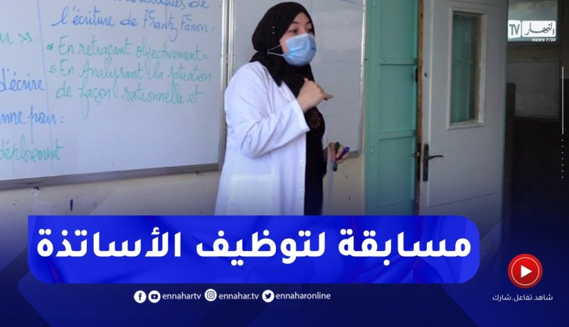 قريبا ..فتح مسابقة لتوظيف الأساتذة على أساس الشهادة والأولوية للمتعاقدين