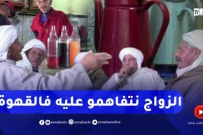 تيسمسيلت: مقهى الشباب كابة نكهة الزمن الجميل..نجمعو ونزوجو ونصالحو بين الناس