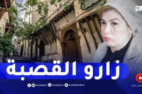 وزيرة الثقافة والفنون ووالي العاصمة في زيارة عمل وتفقد للقصبة العتيقة